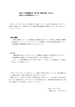 平成27年度静岡大学一般入試（前期日程）