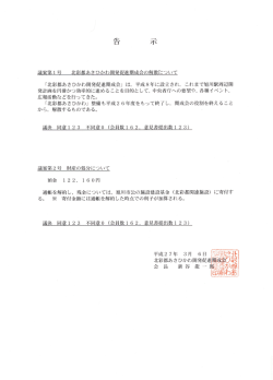 北彩都あさひかわ開発促進期&circ;