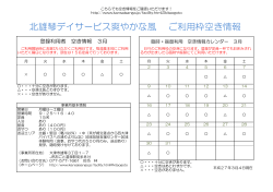 北雄琴デイサービス爽やかな風 ご利用枠空き情報