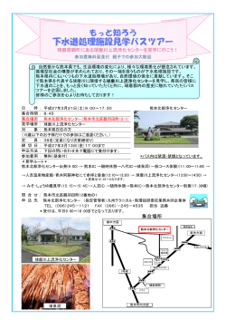 詳しくはこちら - 熊本北部流域下水道指定管理者