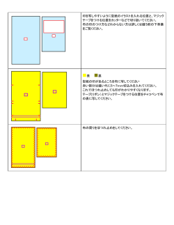 印を写しやすいように型紙のイラストを入れる位置と