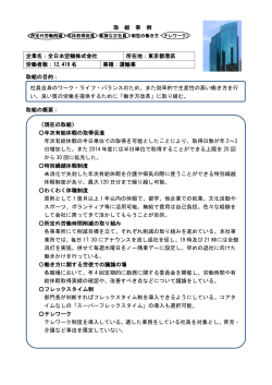 取 組 事 例 取組の目的： 取組の概要： 企業名：全日本空輸株式会社