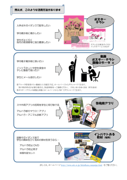 ポスター チラシ 動画 ポスター・チラシ 画像のデータ ※ 啓発用アプリ
