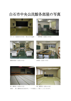 各部屋の写真（PDF：295KB）