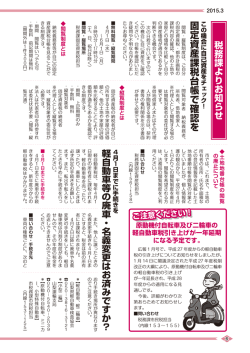 固定資産税・軽自動車税