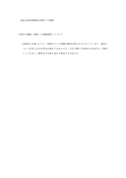 高崎高校前期選抜合格者への連絡（こちらをクリックしてください）