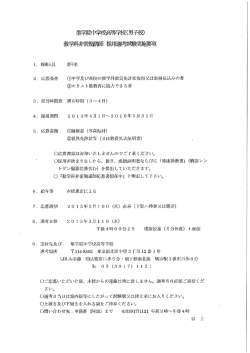 ー 応募条件 の中学及び高校の数学泰斗教員免許状