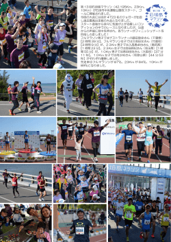 第 13 回石垣島マラソン（42.195Km、23Km、 10Km）が石垣市中央運動