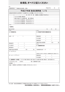 応募用紙（5枚組み） - 公益財団法人 伊藤忠記念財団