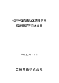 広島電鉄株式会社