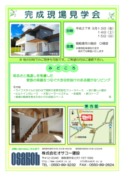株式会社オサコー建設