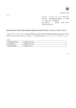 （子会社化）完了に関するお知らせ
