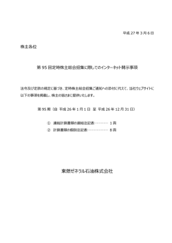 東燃ゼネラル油株式会社