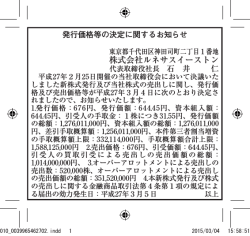 株式会社ルネサスイーストン