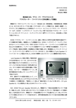 株式会社SIX、サウス・バイ・サウスウエストの アクセラレーター