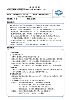 三井物産ロジスティクス・ パートナーズ株式