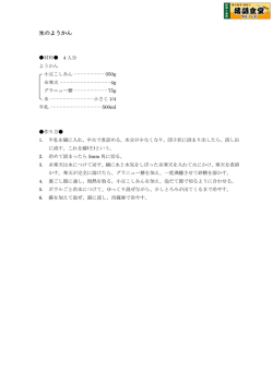 レシピはこちらPDFファイルへのリンクです