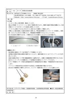 ブース 番 号 32 テーマ 各種生活支援装置 問合せ先 株式会社コスモ
