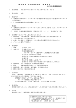 募集要項 - 尾瀬保護財団