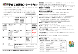 来月の行事 - 社会福祉法人 浦和乳幼児センター