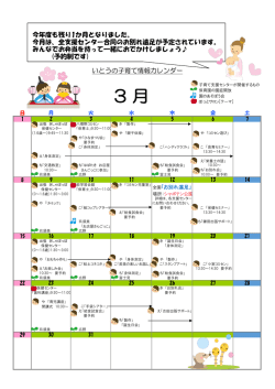 3月の予定