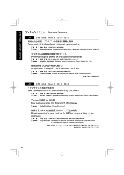 ランチョンセミナー Luncheon Seminars