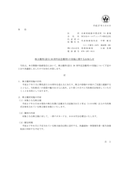 設立 30 周年記念優待 - WDBホールディングス株式会社