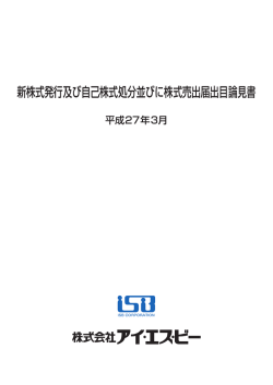 新株式発行及び自己株式処分並びに株式売出届出