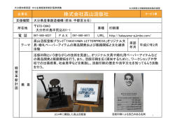 株式会社高山活版社 [PDFファイル／116KB]