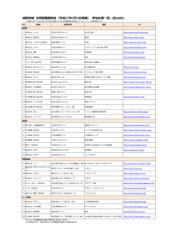 城南地域 合同就職面接会（平成27年3月3日開催） 参加企業一覧 (全36社)