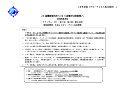 ＜参考資料（フリーアクセス基本操作）＞ 【12.国債