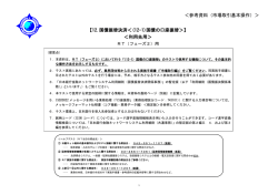 ＜参考資料（市場取引基本操作）＞ 【12.国債振替