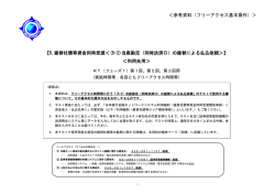 ＜参考資料（フリーアクセス基本操作）＞ 【5.振替