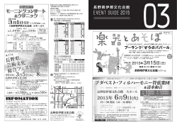 3月のイベントガイド - 長野県伊那文化会館