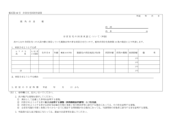 様式第 12 号 市営住宅同居申請書 平成 年 月 日 鹿 角 市 長 様 住 所 氏