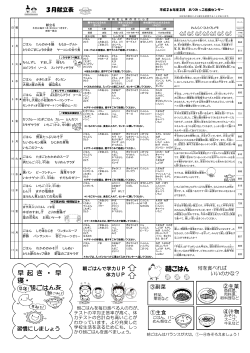 早 起 き ・ 早 寝・ 朝ごはんを 朝ごはん