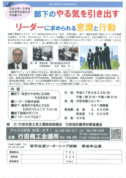 3/23(月)若手社員リーダーシップ研修開催のお知らせ