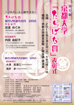 表彰式ポスター - 女性研究者支援センター
