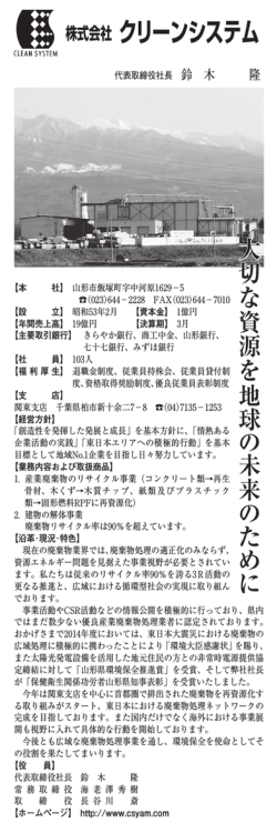 株式会社 クリーンシステム