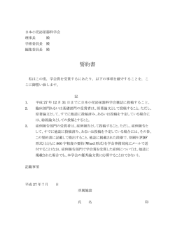 誓約書