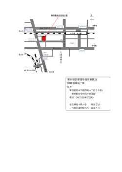 大國 魂神 社 東京都多摩建築指導事務所 開発指導第二課
