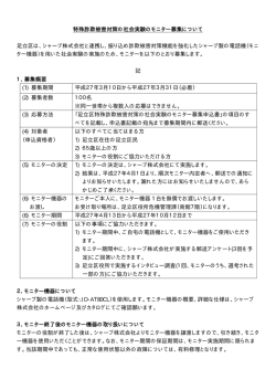 足立区特殊詐欺被害対策の社会実験のモニター募集申込書（PDF：18KB）