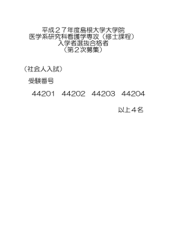 （社会人入試） 受験番号 44201 44202 44203 44204 以上4