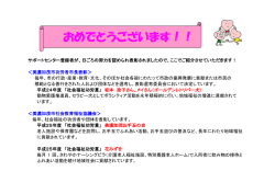 表彰報告 - 美濃加茂市