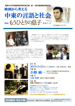 中東の言語と社会