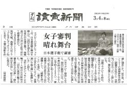 女子審判晴れ舞台～日本選手権で副審