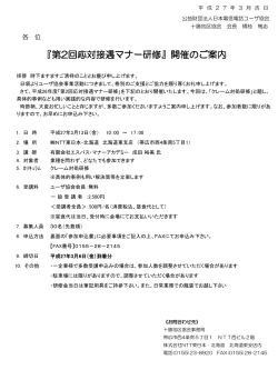 スライド 1 - 公益財団法人 日本電信電話ユーザ協会 北海道支部