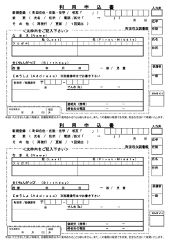 利 用 申 込 書 利 用 申 込 書