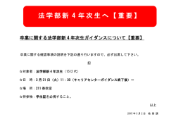 法学部新 4 年次生へ【重要】