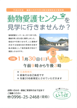 動物愛護センタ雫~を - 薩摩川内市 市民活動情報サイト